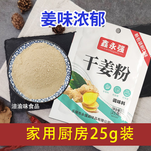 厨房调味品红糖冲饮生姜粉买2发5
