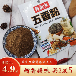 买2发5五香粉30g装调料烧烤撒料香辛料 十三香味花椒辣椒桂皮胡椒