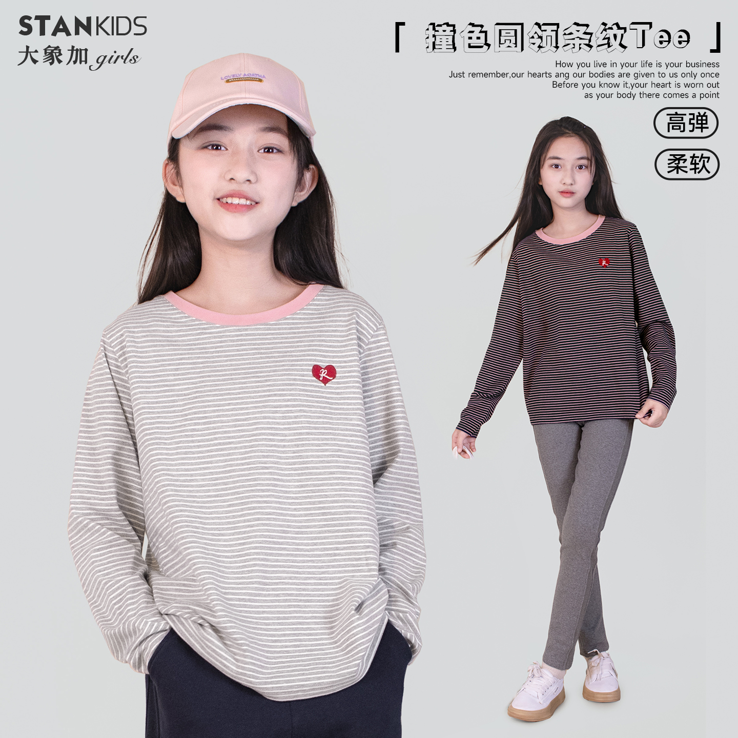 大象加精梳棉撞色圆领长袖T恤