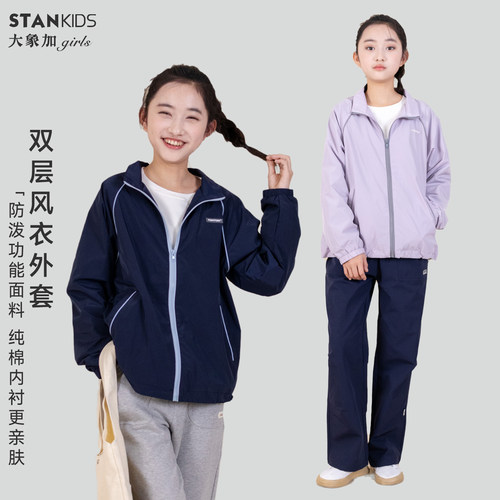 防泼水立领户外少女风风衣2026春款新大童棉内衬中小学生防风外套