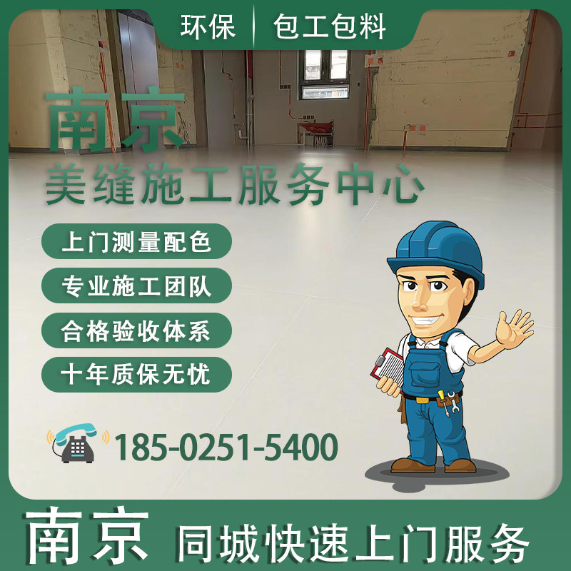 南京美缝包工包料上门测量配色