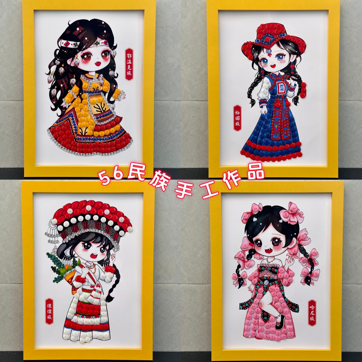 少数民族团结手工diy材料包纽扣画创意手工贴画成品学校社区宣传