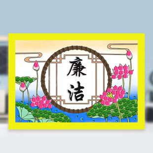 廉洁手工diy创意纽扣子贴画材料包清廉校园单位活动党风廉政作品