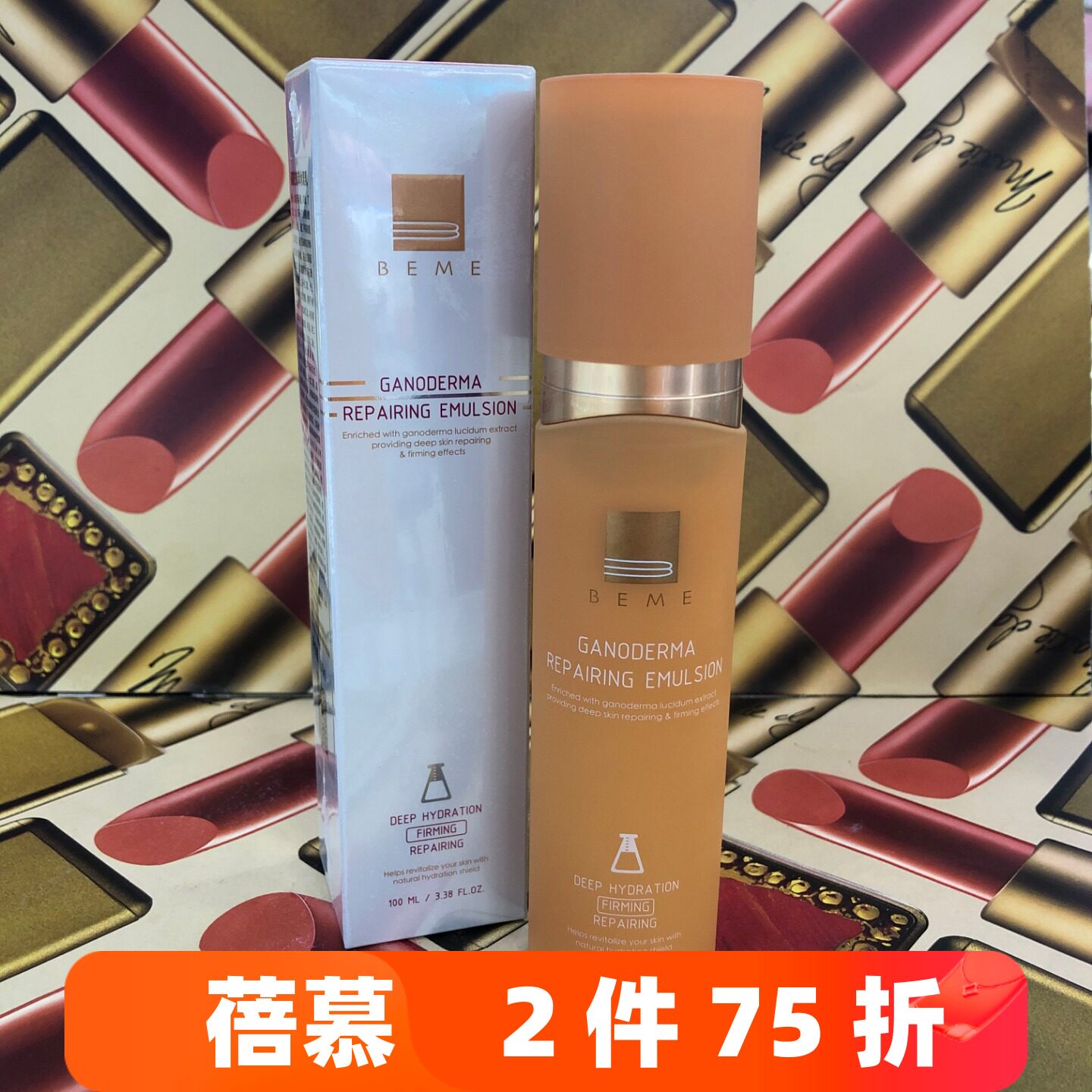 蓓慕灵芝臻萃水灵乳液保湿乳补水保湿修护敏感肌温和唐三彩化妆品