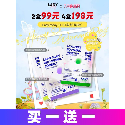 Ladytoday依克多因舒润面膜玻色因紧致抗皱面膜维C盈采晶致面膜