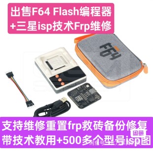 F64 Flash 2025高速编程器正品主机+飞线isp可带技术教用默认中文