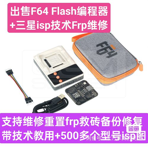 F64 Flash 2025高速编程器正品主机+飞线isp可带技术教用默认中文