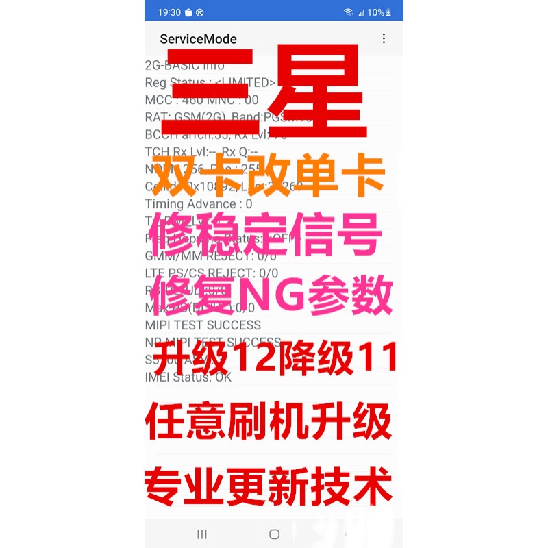 适用于三星Note10+,N976N,G975N,G973N双卡改单卡稳定信号任意刷