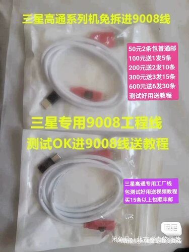 三星高通专用工厂9008线edl刷机维线flod5,6,s24,S25,测试好发货