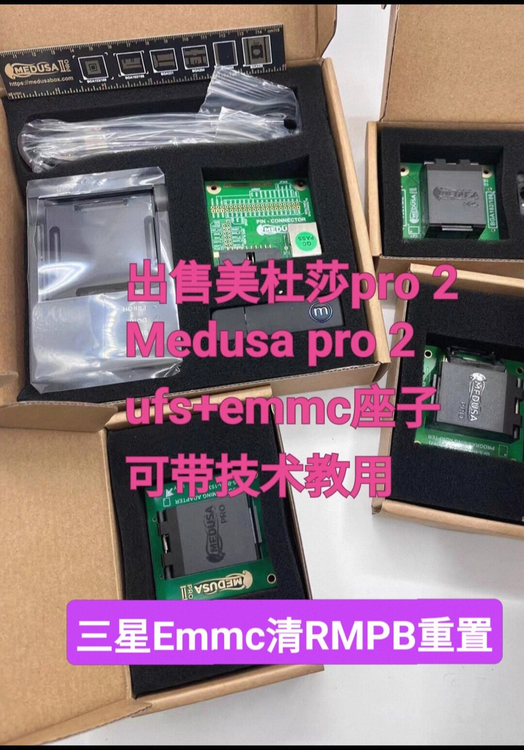 美杜莎Medusa pro Ⅱ主机+UFs153,Ufs254+Emmc,6合1可带技术教用