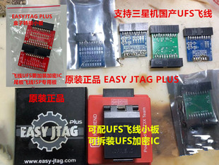 PLUS主机ISP飞线工具带座子加密IC飞线UFS小板现货 JTAG 原装 EASY