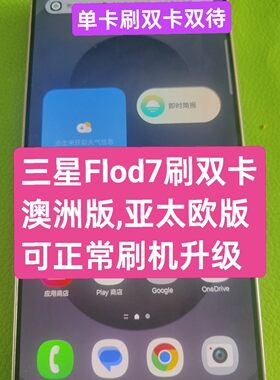 三星欧版Flod7,Flod6,Flod5,S23,S22,S24,S25刷双卡双待系统升级