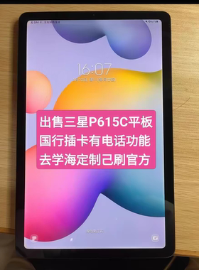 出售三星平板tab S6 SM-P615C成色好二手64G三星平板己刷安卓系统