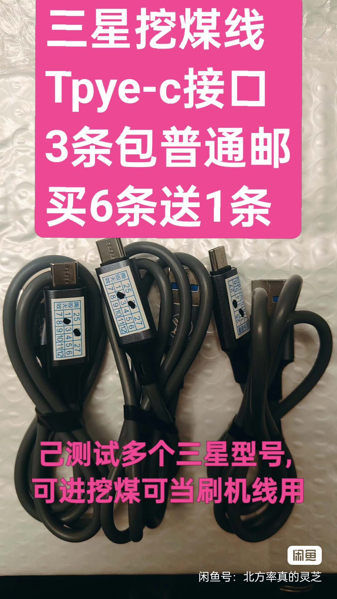 三星s8,s8+,s9,flod,flip3,4,5note8,9,10通用type-c挖煤3条装线