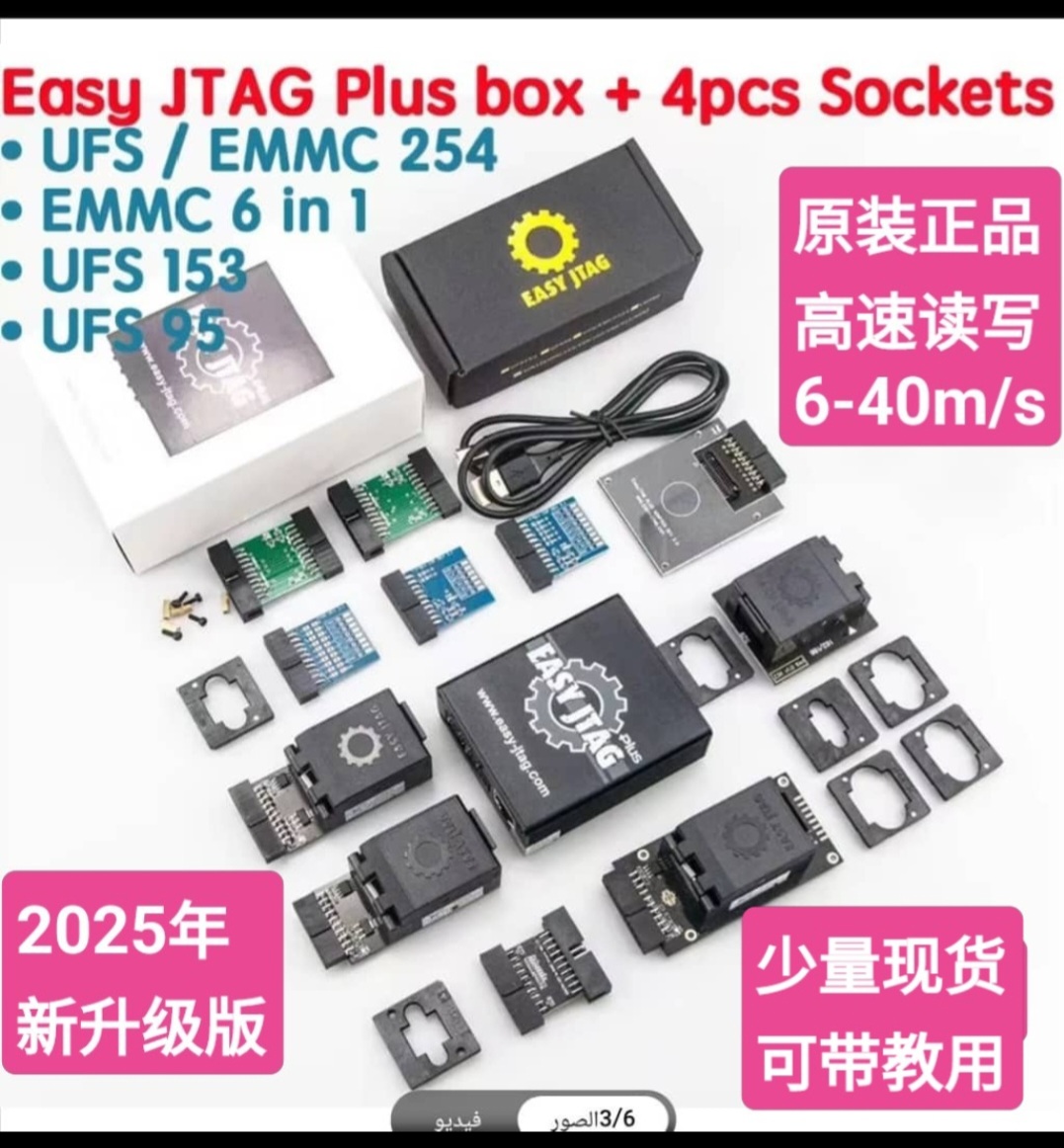 Easy jtag plus高速2025版原装正品5小板+ufs153,254,95+Emmc6in1