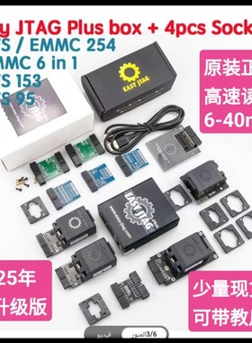 Easy jtag plus高速2025版原装正品5小板+ufs153,254,95+Emmc6in1