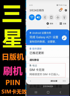 适用于三星日版SCV38,SCV39,SCV48,SCV49,SCV50刷机搞SIM卡无效