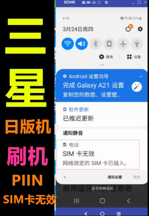 适用于三星日版SCV38,SCV39,SCV48,SCV49,SCV50刷机搞SIM卡无效