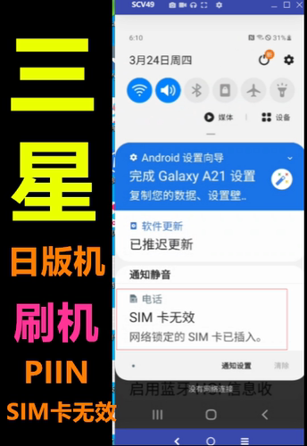 适用于三星日版SCV38,SCV39,SCV48,SCV49,SCV50刷机搞SIM卡无效