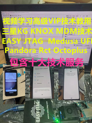 Z3X easy jtag plus高级技术VIP教程学习视频十大三星KG,KNOX,MDM