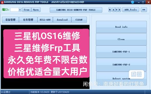 三星S24,S24u,S25u,A56,A15,A16,flip7,Flod6,flod7维修frp工具