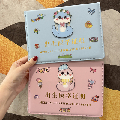 蛇宝宝出生证明保护套疫苗本可爱