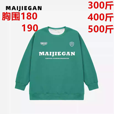 超大码肥佬胖子特大号卫衣450斤