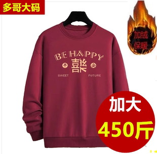 胸170特大号加厚加绒卫衣男龙本命年大红色情侣长袖外套350斤180