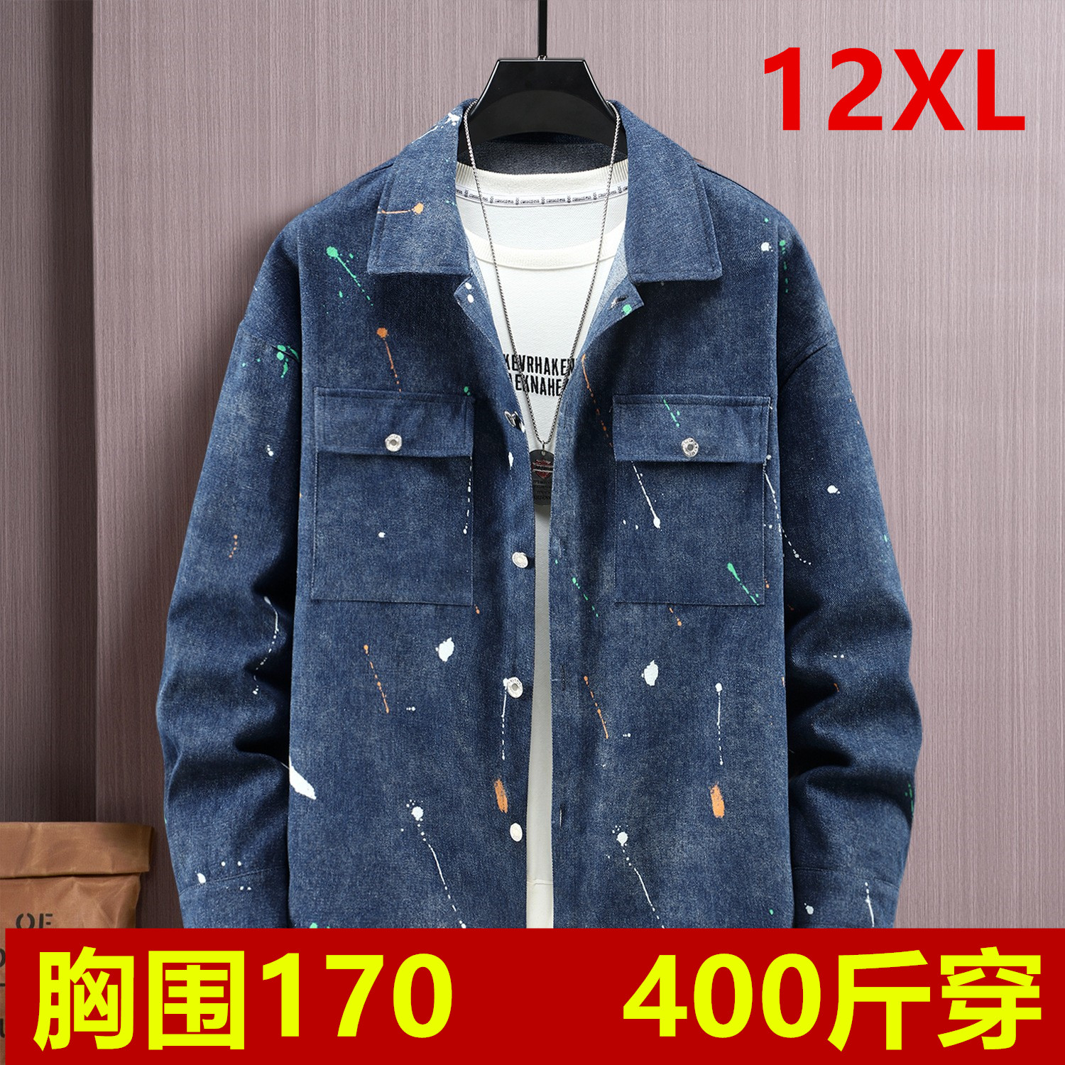 牛仔胖子400斤胸围170500斤穿