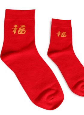 加肥加大码袜子男士本命年大红色纯棉46蛇年45结婚48一50秋冬男袜