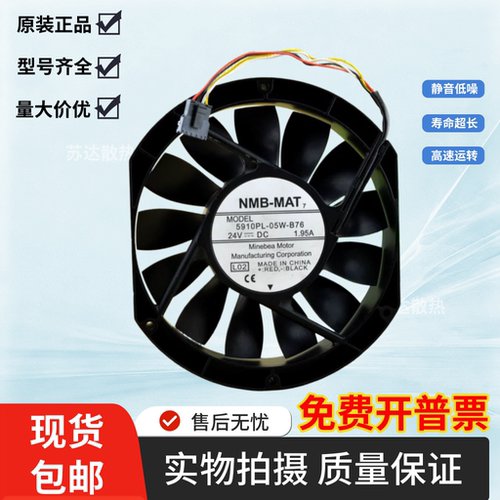 全新原装NMB 5910PL-05W-B76 24V 1.95A 17025 惠普HP服务器 风扇