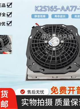K2S165-AA77-15德国ebmpapst风扇SK3241.110威图机柜散热轴流风机