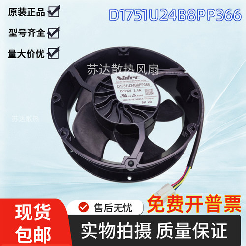 D1751U24B8PP366 DC24V 3.4A 4线原装正品日本进口 日本进口风扇