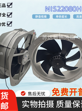 NIS22080HB2 220-240V 原装正品德国进口 22580 全金属耐高温风扇