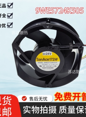 原装9WE5724K505防水防潮风扇17251 24V 1.3A 17CM耐高温户外风扇