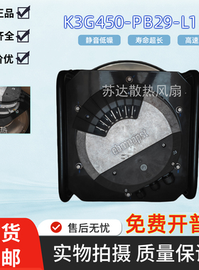 K3G450-PB29-L1/F01德国ebmpapst风扇AHU制冷调速EC改造机组风机