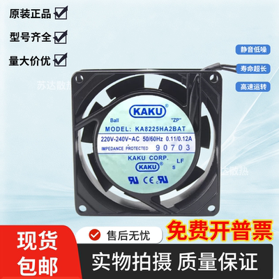 KAKU卡固KA8225HA1/KA8225HA2SAL/BAT/SAT/BAL 220V 9225机柜风扇