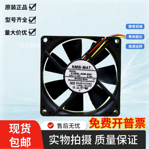 全新 NMB-MAT 3108nl-05w-b50 8020 24V 0.19A 变频器 散热风扇