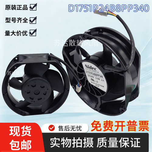 原装正品 D1751P24B8PP340 24V 3.4A变频器散热风扇