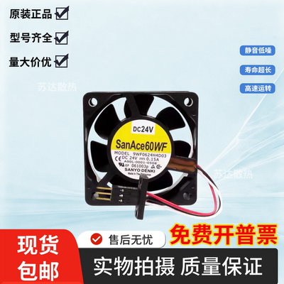 原装三洋风扇SanAce60WF 9WF0624H4D03 6025 24V 发那科系统专用