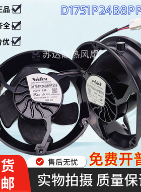 日本原装正品 D1751M24B8CP332 DC24V 3.4A 进口散热风扇