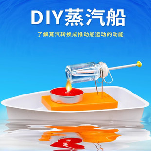 科学实验蜡烛蒸汽船儿童手工diy自制蒸汽动力小船材料包学生玩具