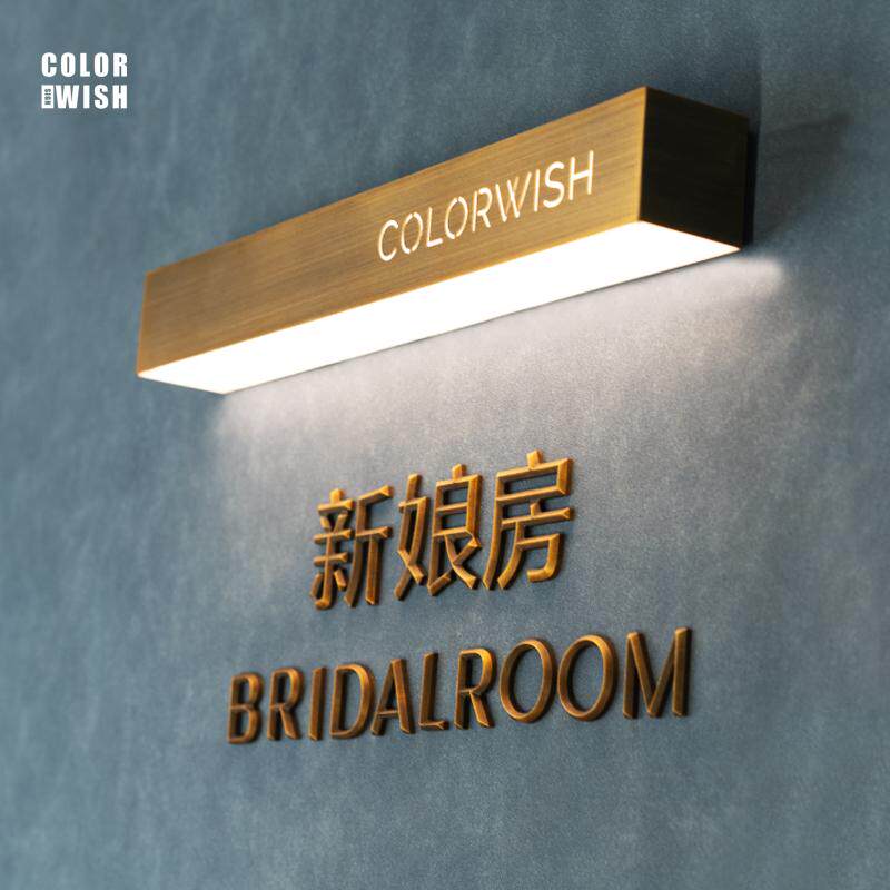 创意简约发光壁灯门牌酒店民宿包厢贴墙招牌不锈钢指引标识牌定制