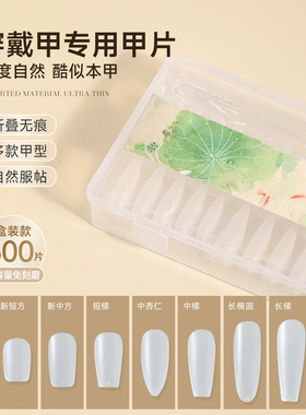 穿戴甲甲片细狗长尖椭圆全半贴梯形无痕甲片免刻磨砂美甲甲片