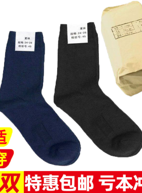 军迷袜男夏季制式袜子制式夏袜冬袜中筒防臭耐磨藏蓝色黑色运动袜