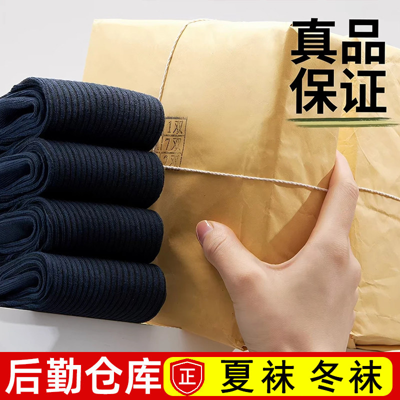 正品军迷袜子夏袜秋冬男士袜防臭吸汗制式中筒黑色军训运动袜藏青