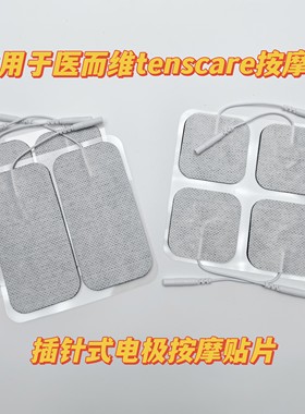适用医而维tenscare腹直肌贴片