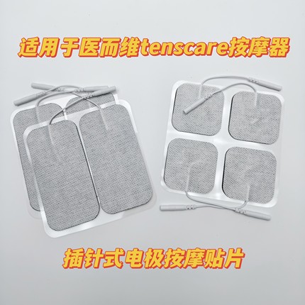 适用于医而维tenscare凯格尔kegel樱木堂腹直肌导电凝胶电极贴片