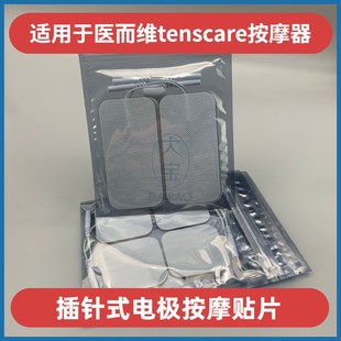 适用于医而维tenscare凯格尔kegel樱木堂腹直肌导电凝胶电极贴片