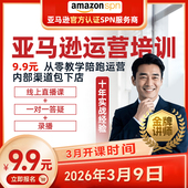 2025亚马逊培训运营视频教程一对一直播选品全套陪跑店铺快速入驻